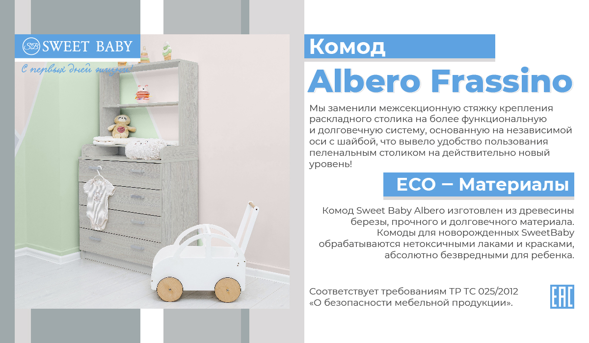 Комод sweet baby albero frassino ясень